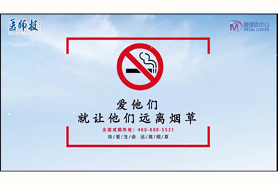 无烟日活动：不吸烟，不要二手烟
