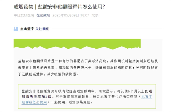 戒烟药物 | 盐酸安非他酮缓释片怎么使用？