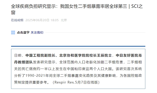 全球疾病负担研究显示:我国女性二手烟暴露率居全球第三 | SCI之窗